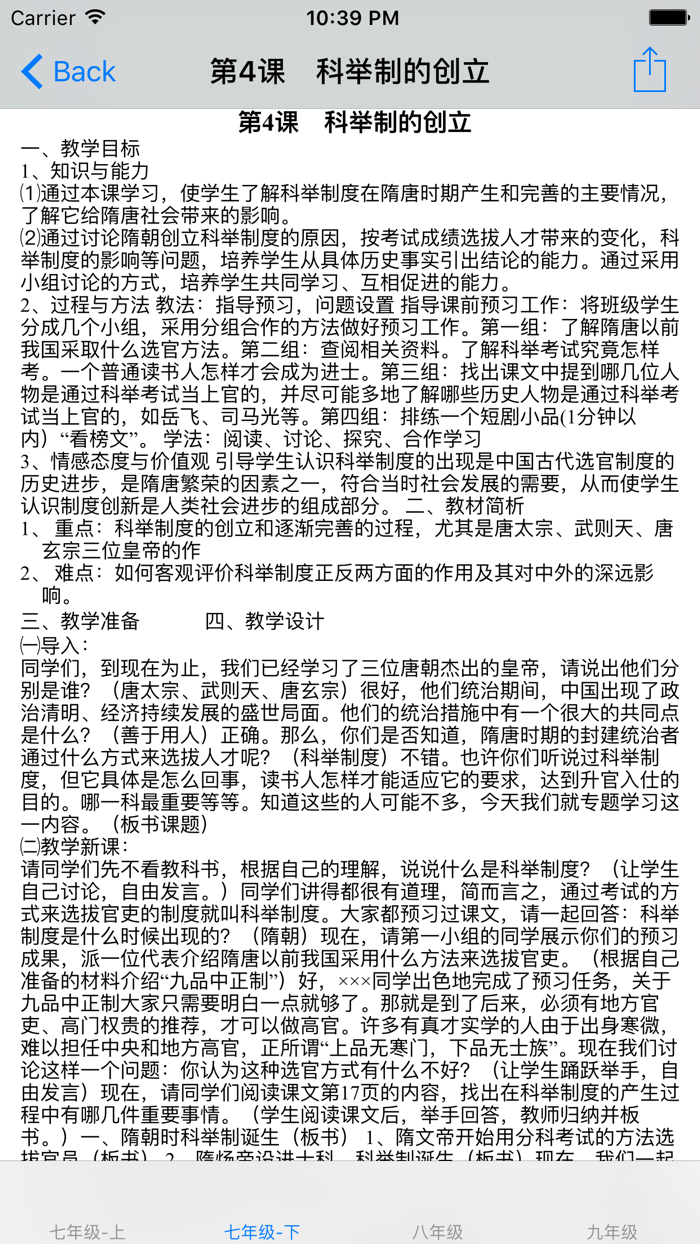 初中历史人教新目标-新版-教案总结大全