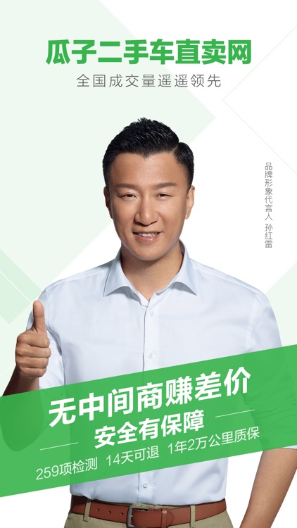 瓜子二手车直卖网-二手车买卖估值交易软件