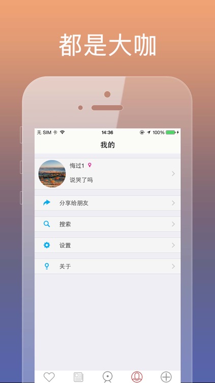 都是大咖 screenshot-3