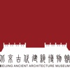 北京古代建筑博物馆