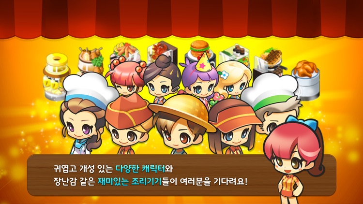 아이러브치킨 for Kakao screenshot-3