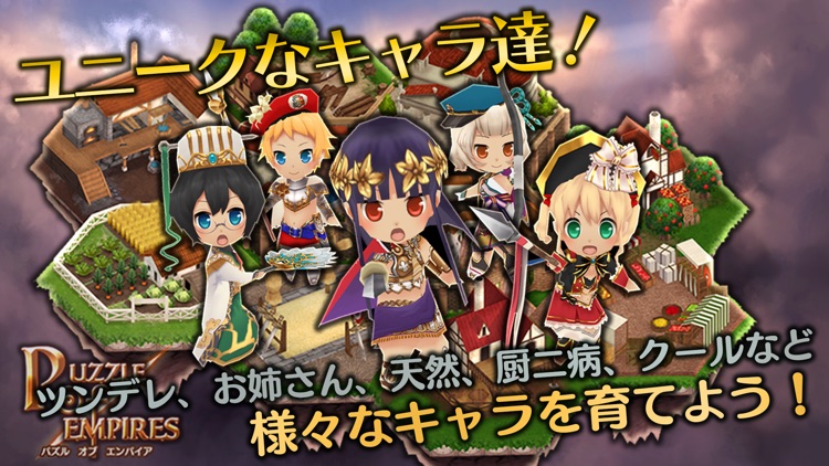 パズルオブエンパイア screenshot-4