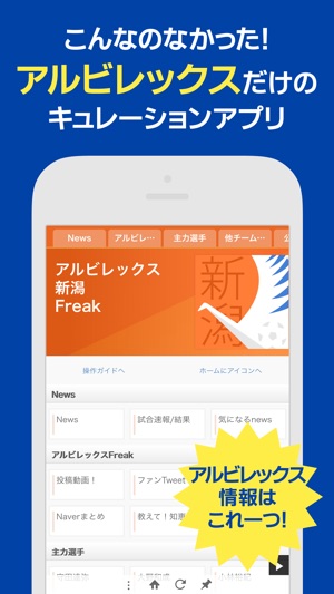 J Info for アルビレックス新潟(圖1)-速報App