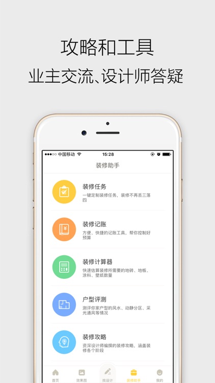 酷家乐裝修(红包版)-室内设计和家居指南 screenshot-4