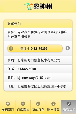 鑫神州租车 screenshot 4