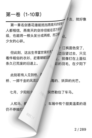 绝代双骄，2015畅销小说 screenshot 3