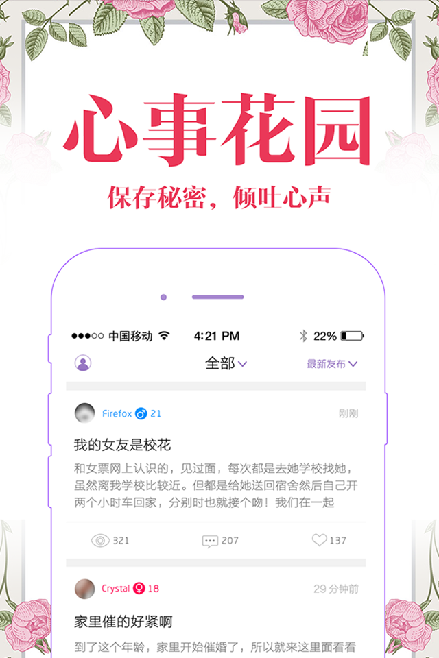 秘密花园-夜晚的两性男女秘事社区