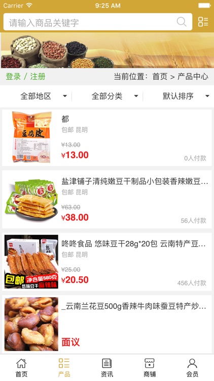 云南豆制品.