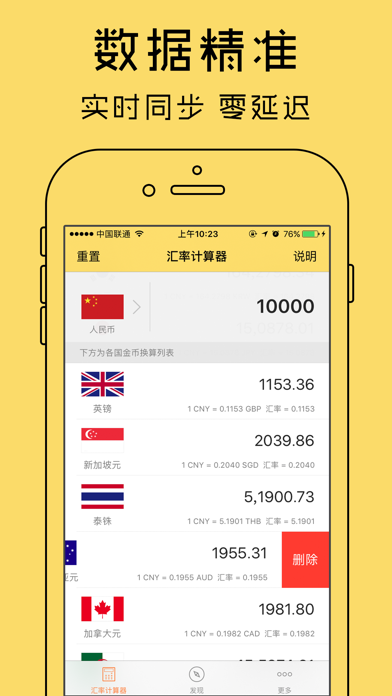 汇率管家-出国旅游必备汇率换算查询工具 screenshot 3