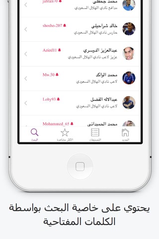سناب المشاهير - لتطبيق سناب شات screenshot 2