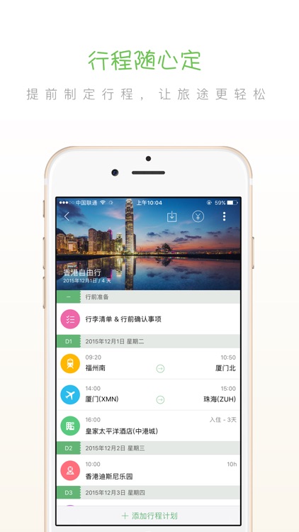 步步行程助手 - 自由行行程规划工具