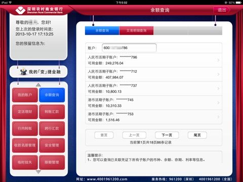 深圳农村商业银行HD screenshot 4