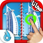 رحلة في عالم العجائب - اختبار ذكاء حول العالم
