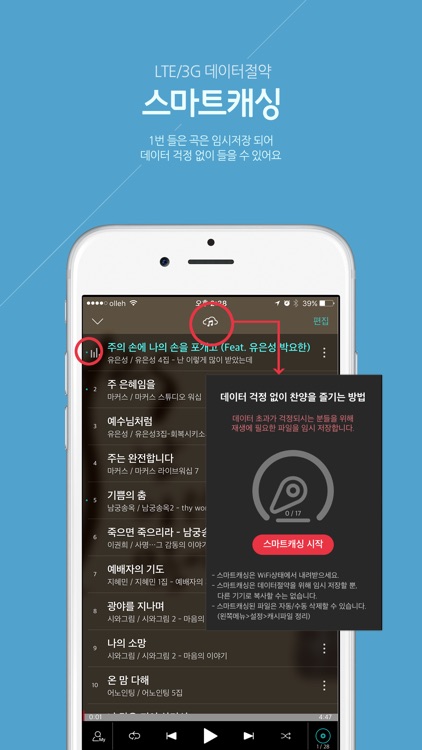 갓피플뮤직 - 찬양 screenshot-3