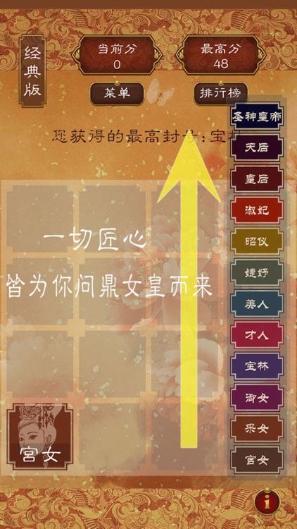 后宫2048 - 武媚娘传奇 screenshot-3