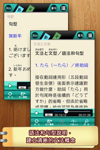 日語基礎講座3 screenshot 2