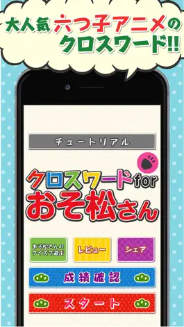 Game screenshot クロスワードforおそ松さん mod apk