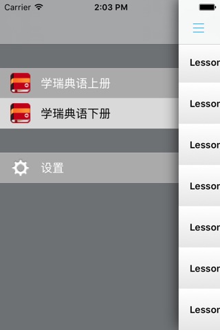 学瑞典语中瑞双语版 -自学基础教程 screenshot 4