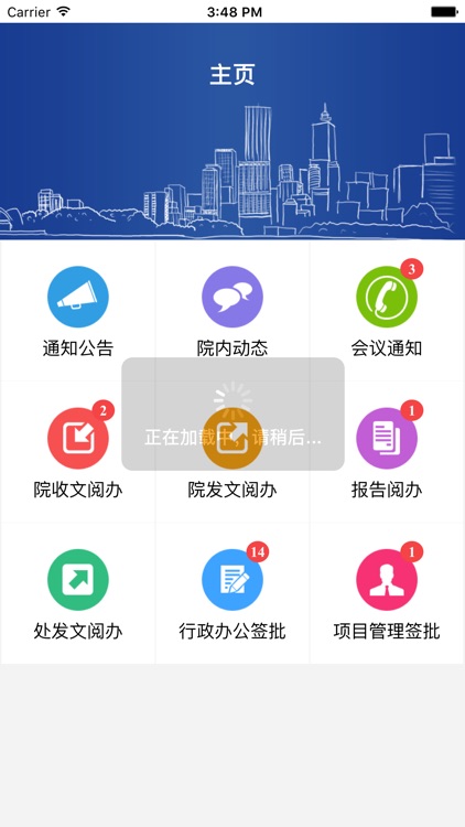 中规院移动办公 For iPhone