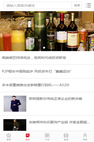中国酒水饮料行业门户 screenshot 2