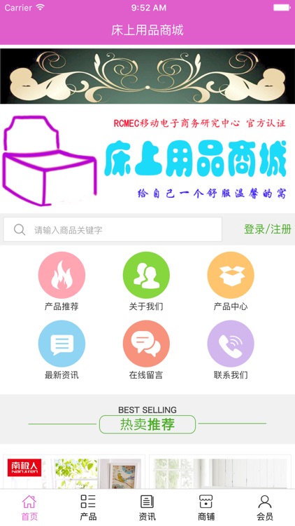 床上用品商城. screenshot-3