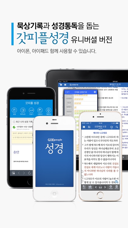 갓피플성경