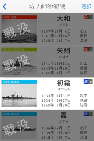 連合艦隊主要艦艇データベース screenshot 4