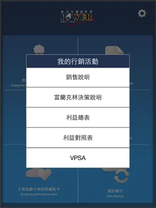 Screenshot 3 威力行銷CRA-顧客關係管理 iphone