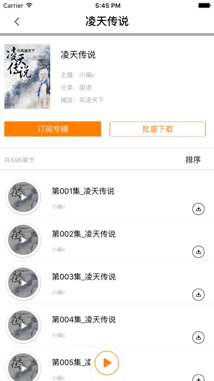 凌天传说[有声书]-东方玄幻