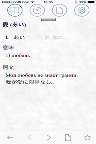 露語ミニ辞典 screenshot 3