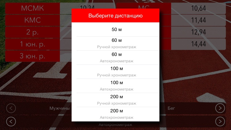 Бег нормативы screenshot-4