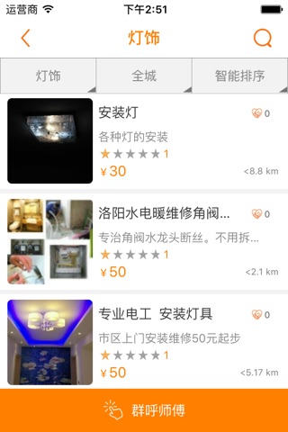 宅e修 screenshot 2