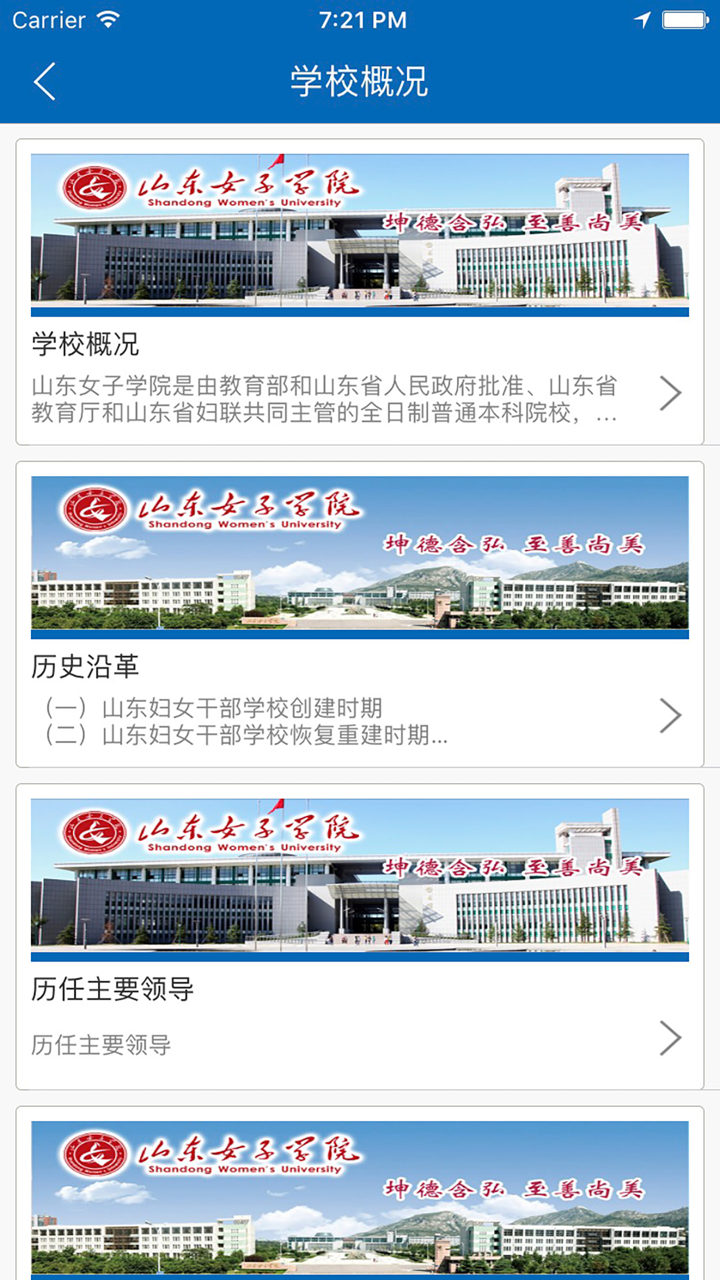 山东女子学院移动平台 screenshot 1