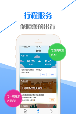 真商旅 screenshot 3