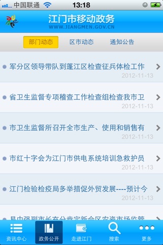 江门市移动政务 screenshot 2