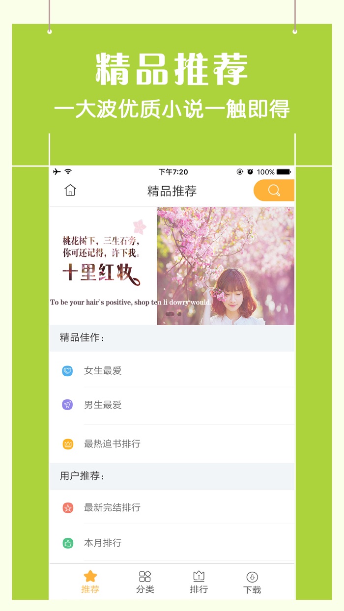 小说畅销榜合集,免费言情耽美海量书城
