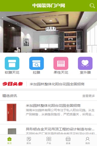 中国装饰门户网 screenshot 2