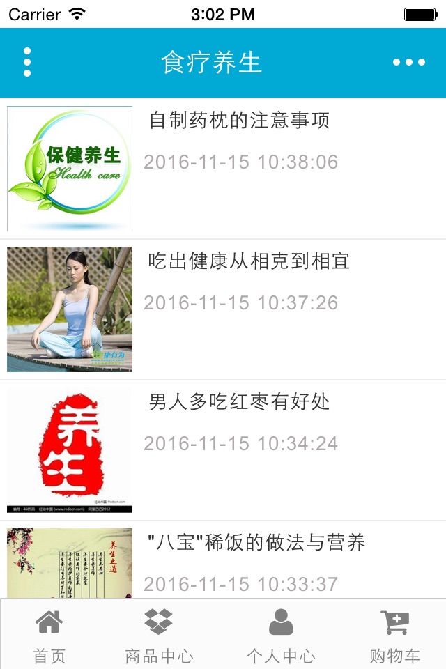 中医养生网 screenshot 3