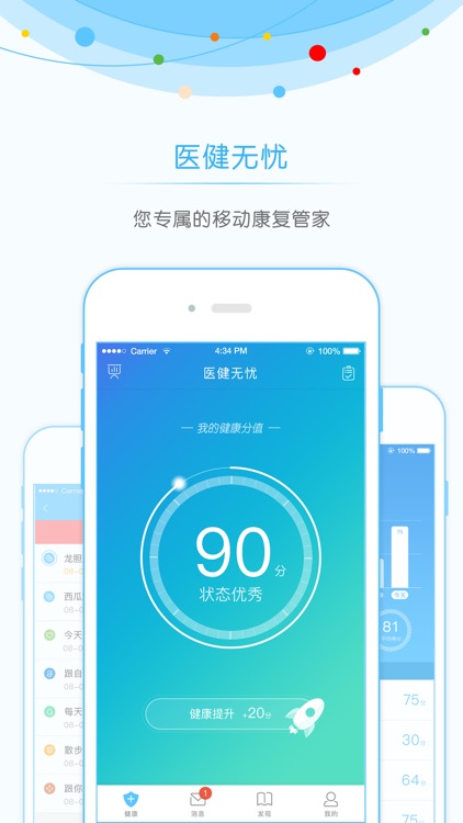 医健无忧 screenshot-3