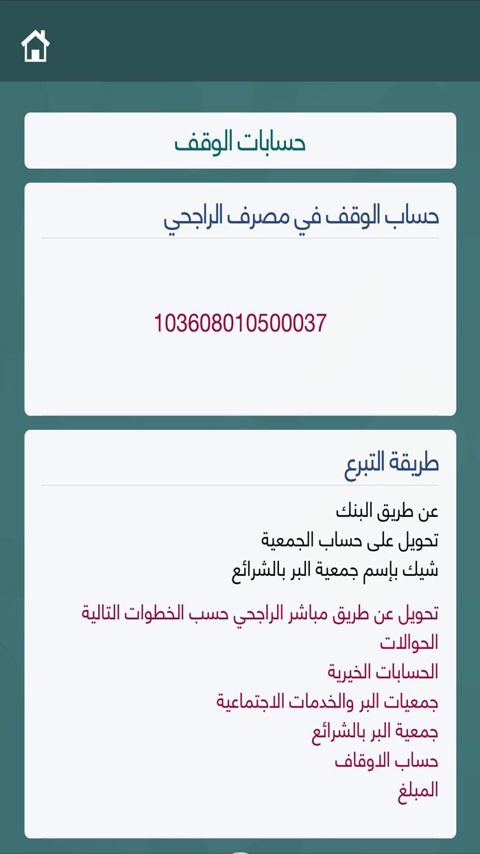 الصدقة الجارية