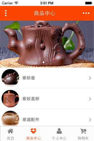 茗壶缘 screenshot 4