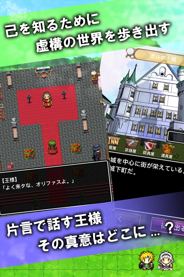 RPG 偽りの物語 / ドット絵ロールプレイングゲーム screenshot 4