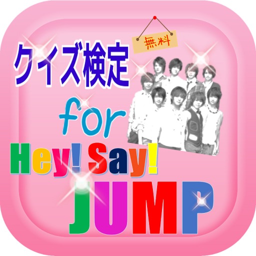 【無料】クイズ検定forHey! Say! JUMP icon