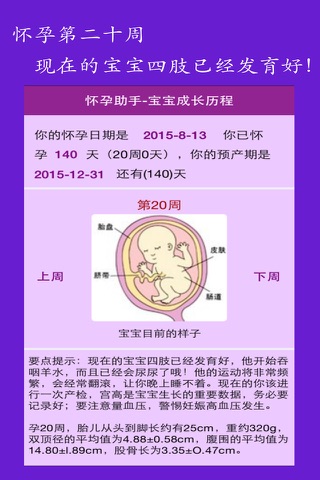 宝宝成长-怀孕备孕生育助手！ screenshot 2