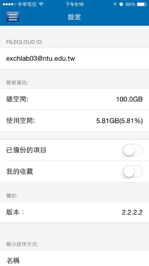 ASUS FileCloud(圖4)-速報App