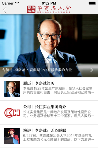 华商名人堂——华商人物与企业新媒体第一殿堂 screenshot 3