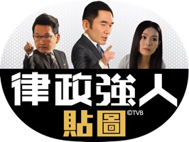 TVB全新網絡平台myTV SUPER 讓你隨時隨地收看精彩頻道及點播節目,包括TVB最新綜藝及劇集。《律政強人》由方中信、廖啟智及Ali等紅星主演,快下載一眾角色劇中出現的強勢對白,化身律政強人!