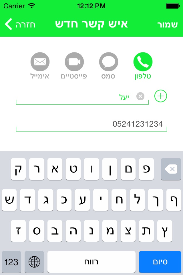 !חיוג מהיר screenshot 2