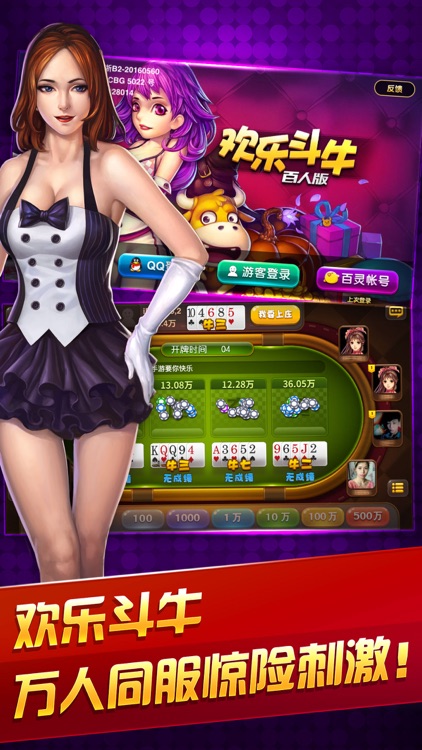百人斗牛-斗牛牛休闲棋牌扑克游戏
