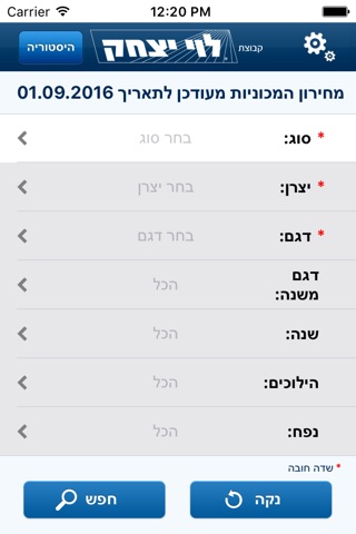 מחירון רכב לוי-יצחק screenshot 2